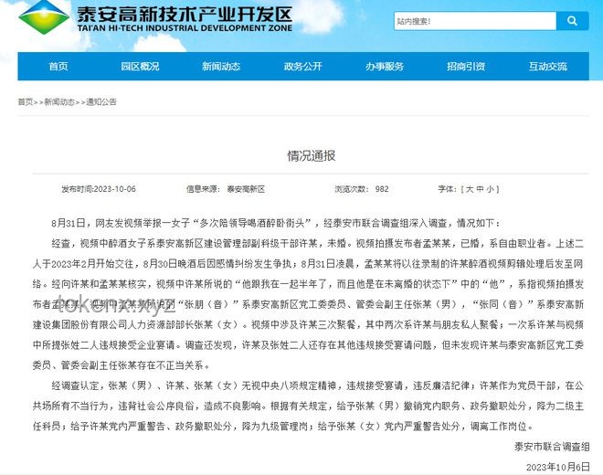 官方通报网传女子领低保炒股事件始末
