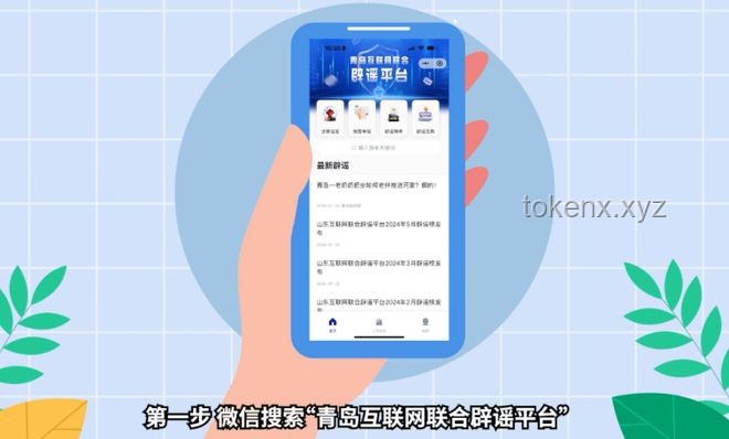 本周辟谣盘点：揭露真相，守护网络清朗