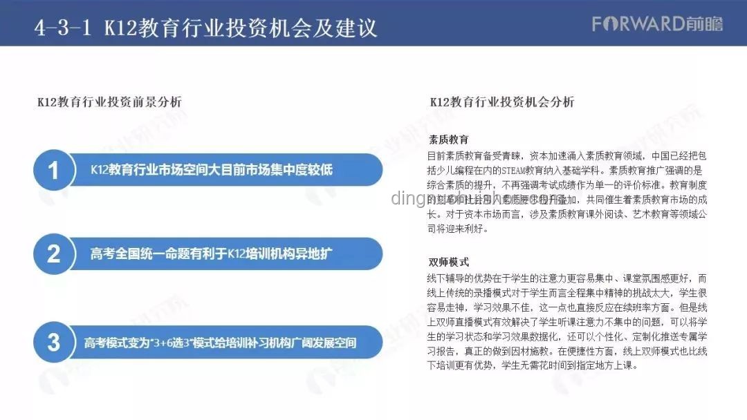 教育趋势前瞻：考生心态转变，期望挑战升级