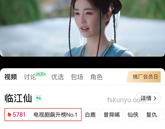 《临江仙》：白鹿演绎四灵仙尊归位，仙侠剧新探索？
