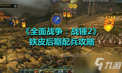 《战锤2：全面战争》背景故事与人物关系未来趋势洞察