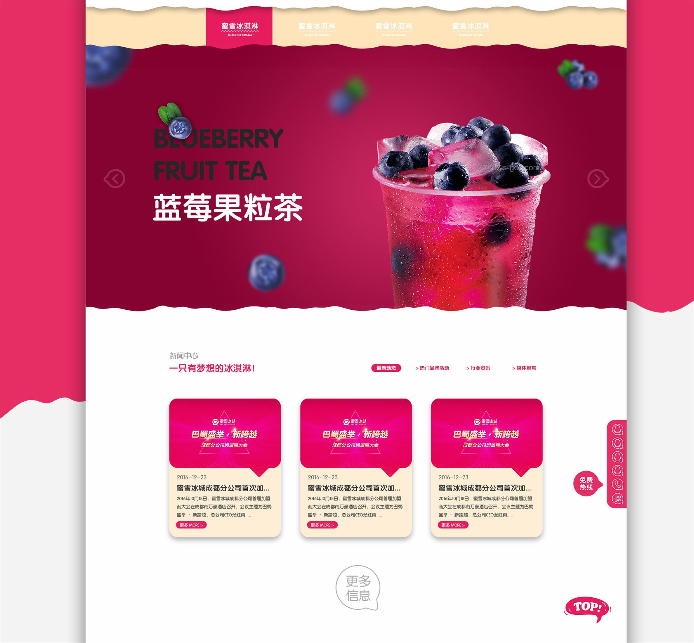 蜜雪冰城：全国连锁茶饮品牌的甜蜜之旅